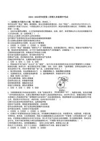 初中道法2024—2025学年度第二学期九年级期中试卷附答案