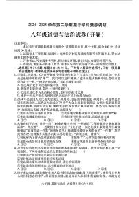 初中道法2025洛阳洛龙区八年级下学期期中试卷(开卷)附答案