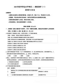 初中道法2025年初中学业水平考试模拟测评（附答案）