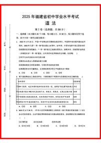 初中道法2025年福建省初中学业水平考试