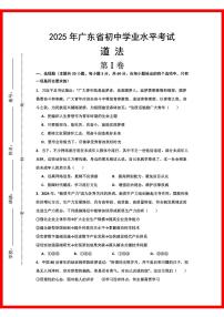 初中道法2025年广东省初中学业水平考试