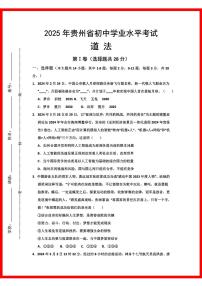 初中道法2025年贵州省初中学业水平考试