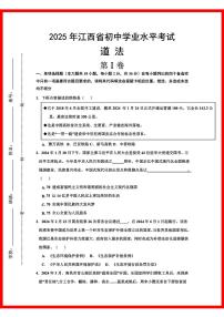 初中道法2025年江西省初中学业水平考试