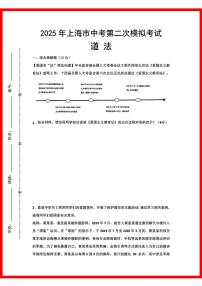 初中道法2025年上海道法中考第2次模拟卷