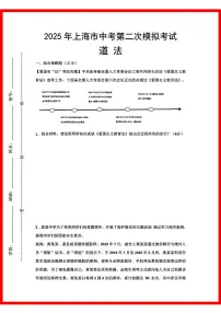 初中道法2025年上海道法中考第2次模拟卷