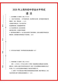 初中道法2025年上海市初中学业水平考试