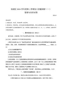 初中道法2025上海杨浦区中考二模试卷附答案