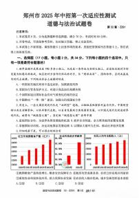 初中道法2025年郑州道法中考第1次模拟卷附答案