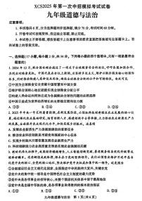 初中道法2025许昌中考一模试卷附答案