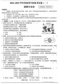 初中道法郑州外国语2025年中考一模试卷（含答案）