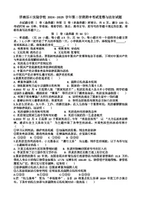 2024—2025年济南天桥区泺口实验学校第二学期八年级道德与法治期中考试试题（含答案）