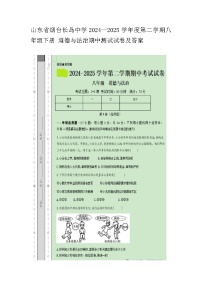 山东省烟台长岛中学2024--2025学年度第二学期八年级下册-道德与法治期中测试试卷及答案