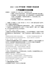 山东省烟台市长岛综试区2024--2025学年度八年级道德与法治下册 期中试题及答案
