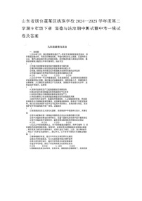 山东省烟台蓬莱区姚琪学校2024--2025学年度第二学期9年级下册 道德与法治期中测试暨中考一模试卷及答案