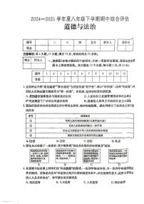 山西省吕梁市临县部分学校2024-2025学年八年级下道德与法治期中试卷
