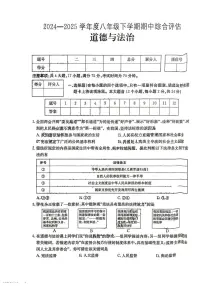 山西省吕梁市临县部分学校2024-2025学年八年级下道德与法治期中试卷