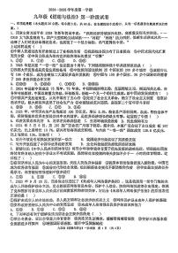 广东省揭阳市揭东区两校2024-2025学年九年级上第一次月考道德与法治题