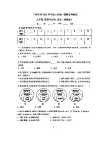 2025广州中学初三政治一模测试题