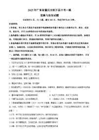 2025年广东省肇庆市封开县中考一模道德与法治试题（原卷版+解析版）