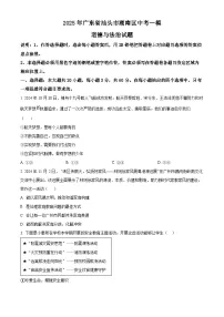 2025年广东省汕头市潮南区中考一模道德与法治试题(C)（原卷版+解析版）