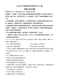 2025年广东省惠州市仲恺区中考一模道德与法治试题（原卷版+解析版）
