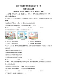 2025年福建省泉州市泉港区中考一模道德与法治试题（原卷版+解析版）