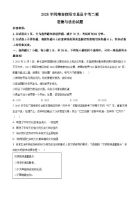 2025年河南省信阳市息县中考二模道德与法治试题（原卷版+解析版）