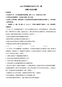 2025年河南省许昌市中考一模道德与法治试题（原卷版+解析版）