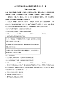 2025年河南省周口市项城市两校联考中考一模道德与法治试题（原卷版+解析版）