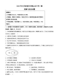 2025年江苏省徐州市铜山区中考一模道德与法治试题（原卷版+解析版）