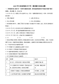 2025年江西省南昌市中考一模道德与法治试题（原卷版+解析版）