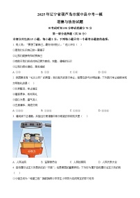 2025年辽宁省葫芦岛市绥中县中考一模道德与法治试题（原卷版+解析版）