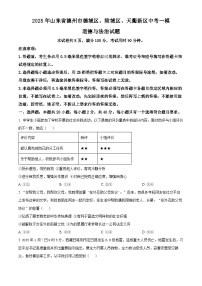 2025年山东省德州市德城区、陵城区、天衢新区中考一模道德与法治试题（原卷版+解析版）