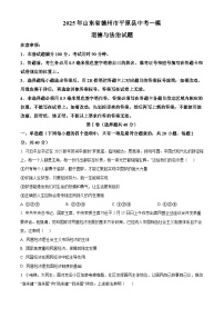 2025年山东省德州市平原县中考一模道德与法治试题（原卷版+解析版）