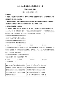 2025年山东省德州市武城县中考一模道德与法治试题（原卷版+解析版）