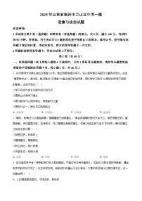 2025年山东省临沂市兰山区中考一模道德与法治试题（原卷版+解析版）