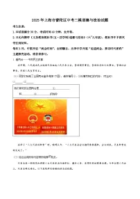 2025年上海市普陀区中考二模道德与法治试题（原卷版+解析版）