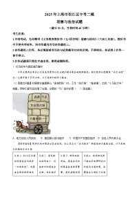 2025年上海市松江区中考二模道德与法治试题（原卷版+解析版）