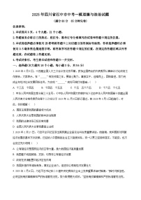 2025年四川省巴中市中考一模道德与法治试题（原卷版+解析版）
