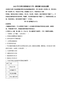2025年天津市滨海新区中考一模道德与法治试题（原卷版+解析版）