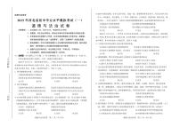 2025年河北省初中学业水平模拟考试（一）道德与法治模拟试卷含答案