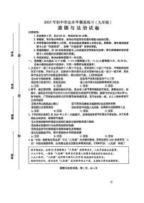 2025年河北省石家庄市十八县联考试卷中考一模道法试卷含答案