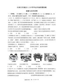 2025年河北省石家庄市四十八中中考一模试卷道法含答案