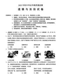 2025年河北省石家庄市新华区一模试卷中考一模道法含答案