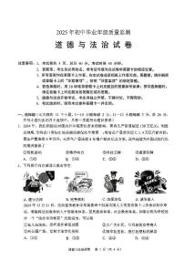 2025年河北省石家庄市长安区一模试卷中考一模道法含答案