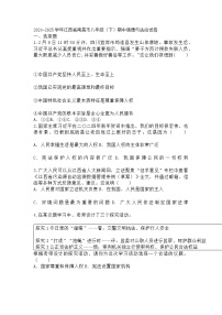 2024-2025学年江西省南昌市八年级（下）期中道德与法治试卷