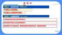 初中政治 (道德与法治)人教版（2024）七年级下册（2024）做自信的人多媒体教学ppt课件
