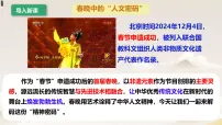 政治 (道德与法治)七年级下册（2024）影响深远的人文精神教课内容课件ppt