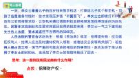 初中政治 (道德与法治)人教版（2024）七年级下册（2024）保障财产权授课ppt课件