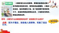 初中政治 (道德与法治)人教版（2024）七年级下册（2024）法不可违集体备课ppt课件